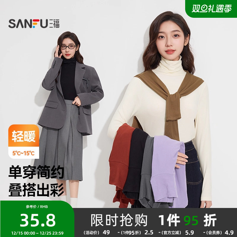 三福女冬季基础高领单衣 简约净色保暖宽松打底衫内衣女846444