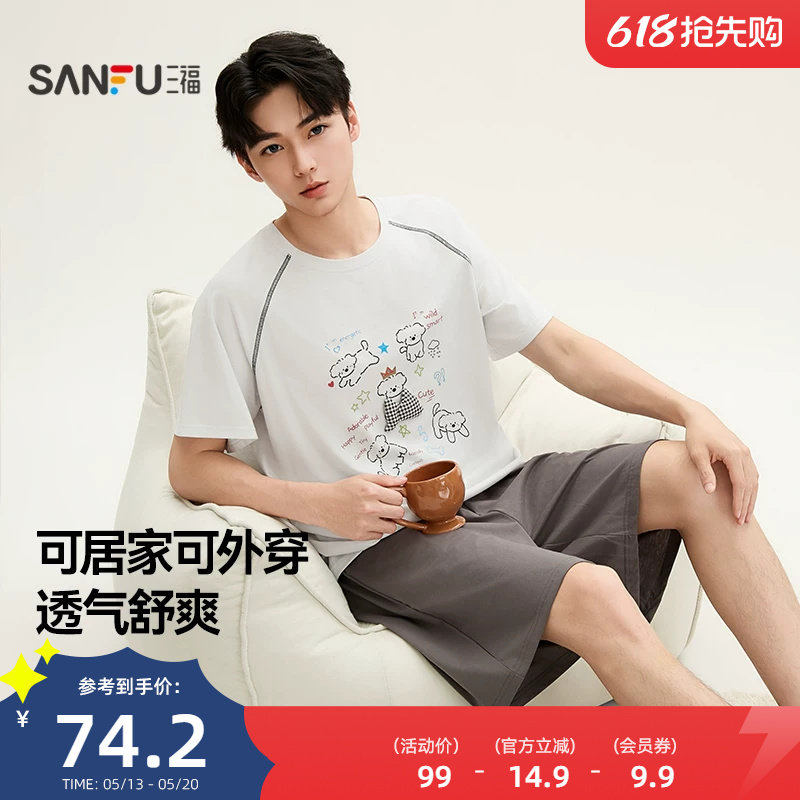 三福男夏季小狗圆领睡衣套装 趣味宽松短袖柔软家居服518173