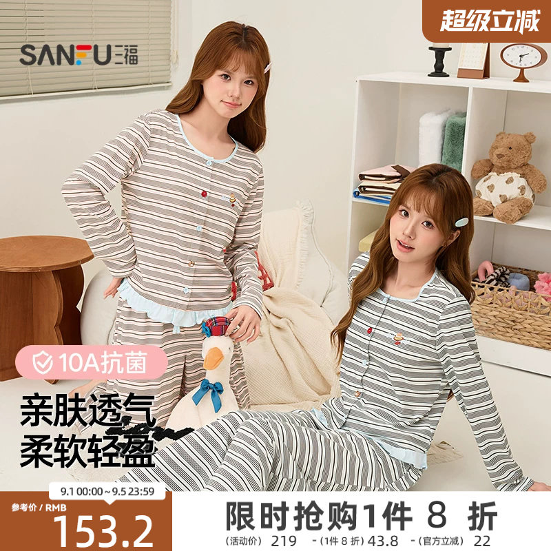 三福女睡衣2026秋季细条纹MIU系套装舒适简约风宽松10A抗菌家居服