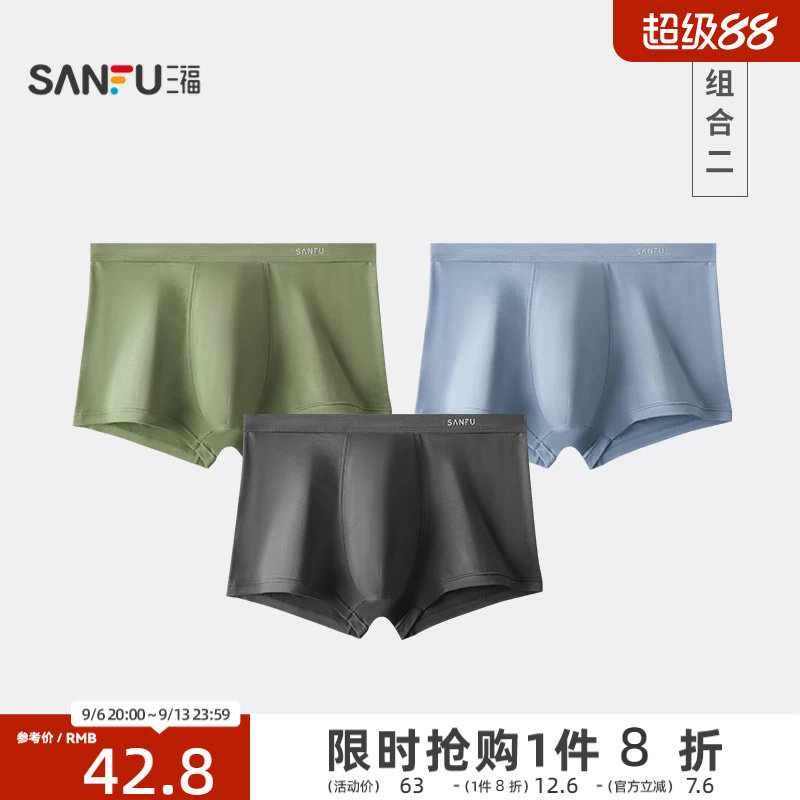 三福平角裤新款男士抗菌内裤图片