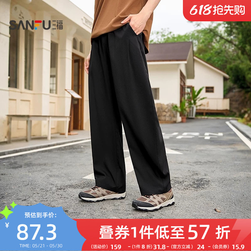 三福2026夏季新款休闲裤男纯色西裤简约通勤垂感宽松直筒裤子长裤