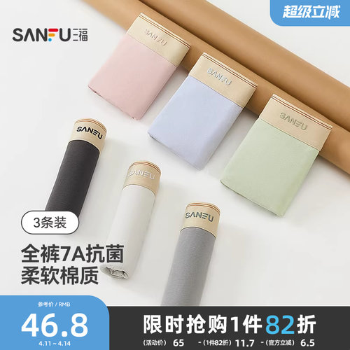 【抗菌】三福新款男士内裤纯棉裆透气男生四角裤平角裤男