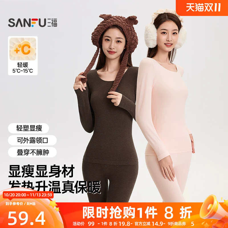 三福保暖内衣套装女秋秋季远红外发热吸湿抗菌抗静电无痕打底套装