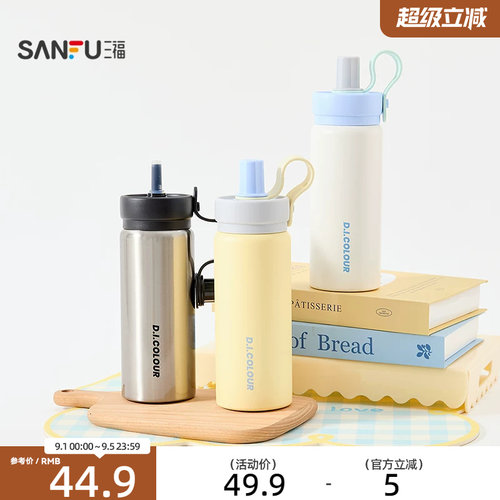 三福缔卡洛卡简约撞色吸管不锈钢杯520ML 保温杯水杯860084