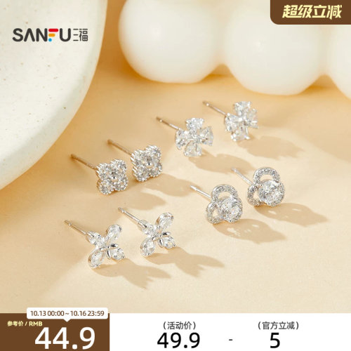 三福925银闪闪耳钉一对 气质时尚休闲首饰装饰耳饰耳环861749