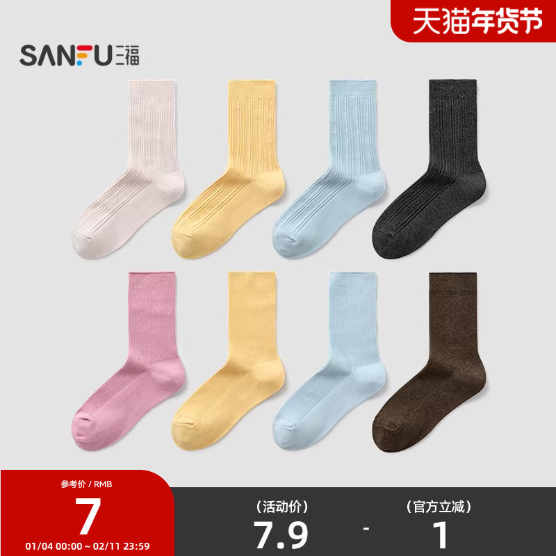 三福女短筒袜单双装 简约质感净色双针混款柔软女袜袜子851027,女士内衣/男士内衣/家居服,短袜,淘宝优惠券,粉丝福利购,淘宝优惠卷