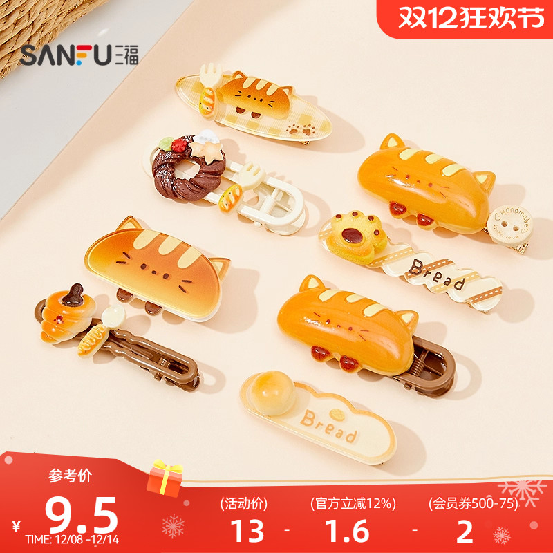 三福面包狗猫多款鸭夹一对 可爱俏皮造型发饰配饰发夹845839