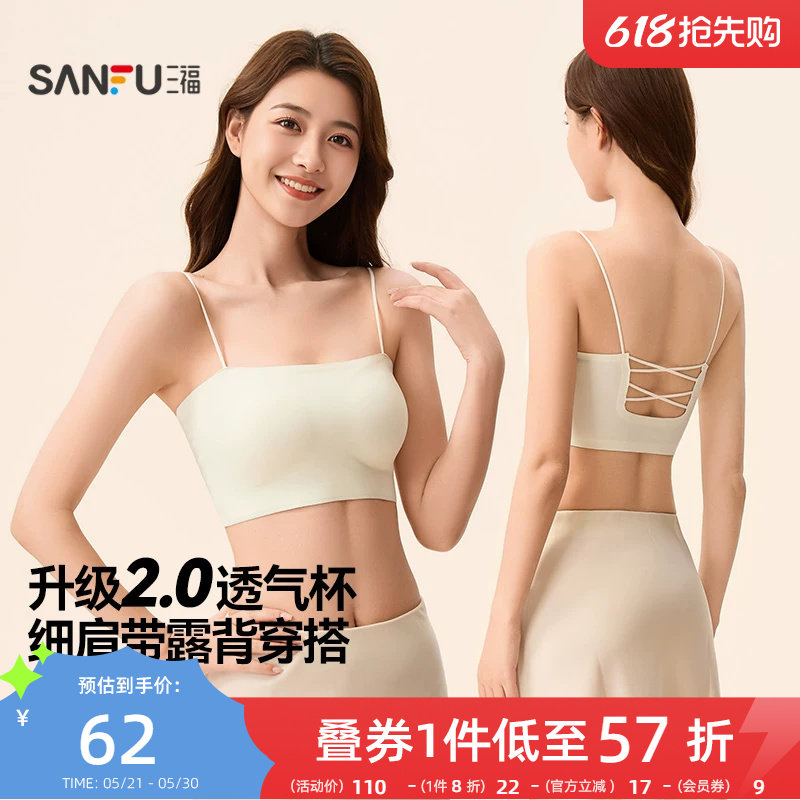 三福美背内衣女中薄杯无钢圈聚拢文胸无感露背外穿细肩带裹胸背心