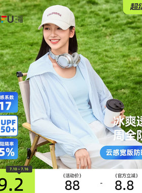 三福云感宽版防晒衣 时尚休闲透气户外宽松遮阳外套上衣856352