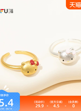 三福三丽鸥IP休闲凯蒂猫沙金红指环单只 可爱首饰戒指854334