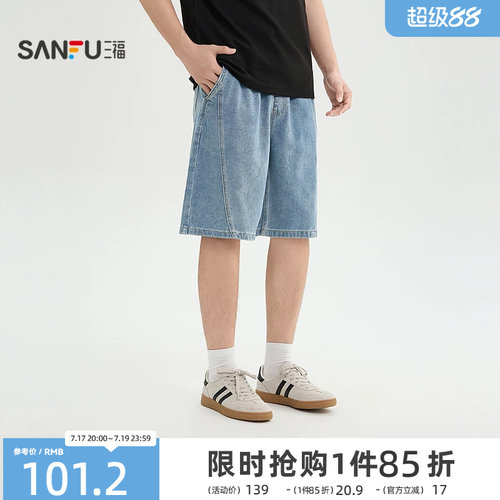 三福2026夏季男士分割中裤 都市休闲宽松牛仔裤时尚裤子523824