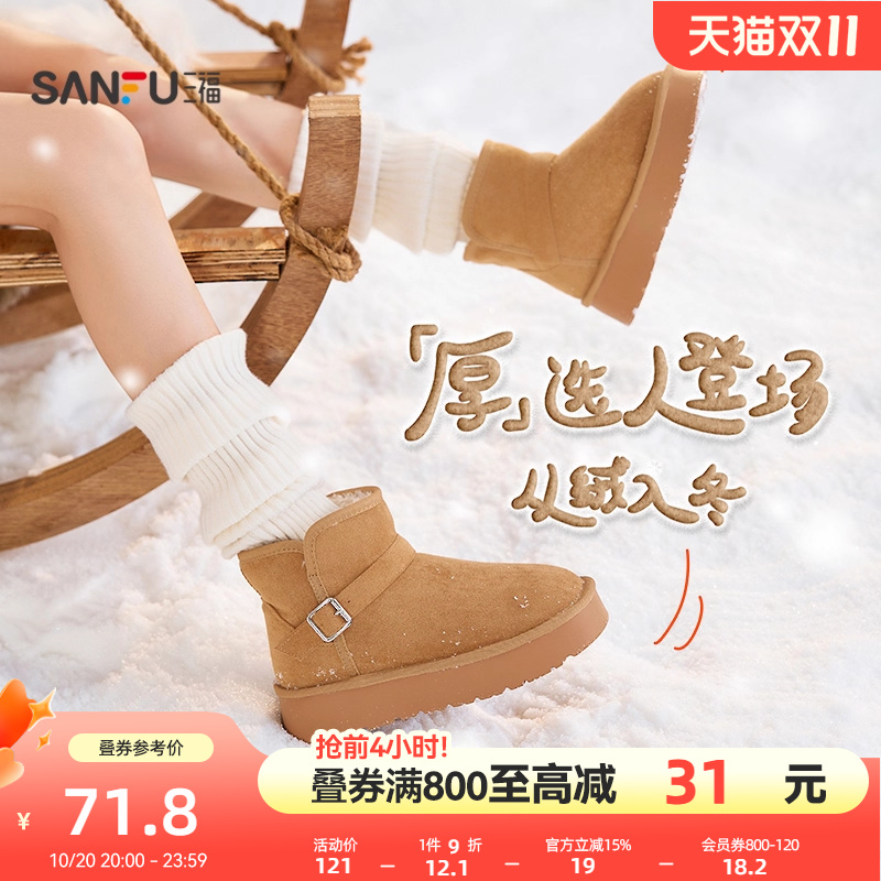 三福女冬季简约休闲风厚底雪地靴