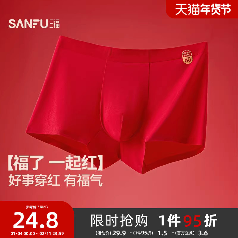 三福男柔软莫代尔内裤本命年红色内裤舒适透气平角裤男488199,女士内衣/男士内衣/家居服,男平角内裤,淘宝优惠券,粉丝福利购,淘宝优惠卷