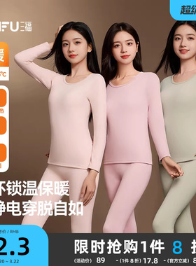 三福女冬季小循环双面绒保暖内衣柔软修身抗菌防静电秋衣秋裤套装