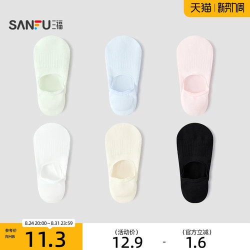 三福【2双装】 女超低船袜 简约基础透气泡泡口袜子女袜852507