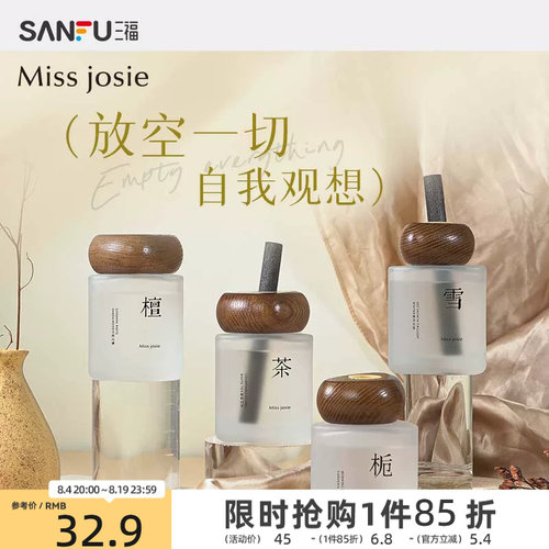三福MISS JOSIE观想系列香薰藤条香氛 486011量贩装