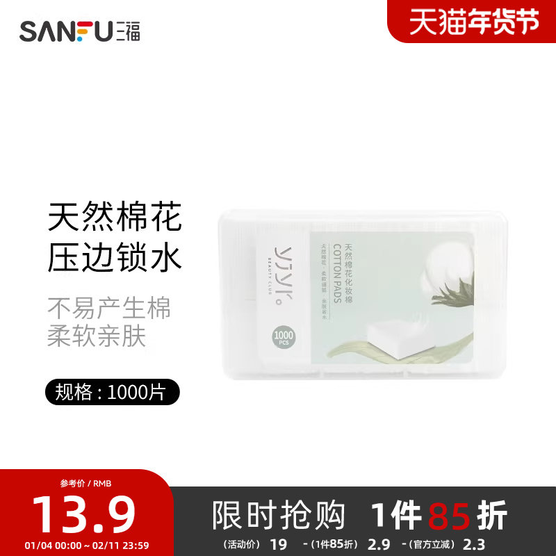 宜简宜然纤薄无尘式化妆棉 清洁湿敷护肤卸妆棉1000片装412510,彩妆/香水/美妆工具,美妆蛋/扑/海绵,淘宝优惠券,粉丝福利购,淘宝优惠卷