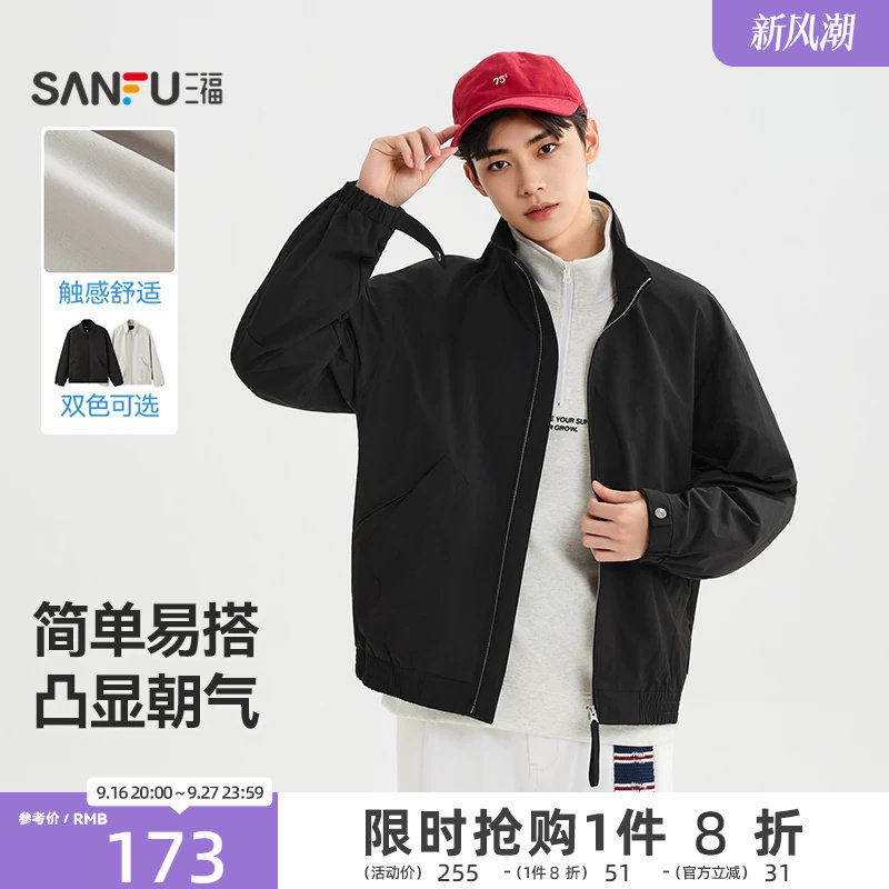 三福2026秋季新款立领派克夹克男cleanfit休闲时尚宽松短款外套