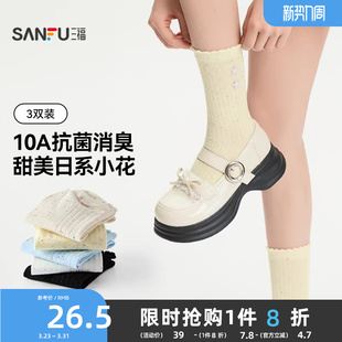 短筒袜少女感甜系点子纱女袜舒适柔软袜子 三福女款 抗菌消臭