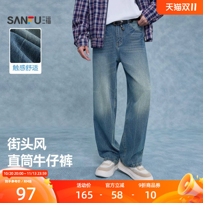 三福2026秋季新款牛仔裤男扎花裂纹做旧水洗宽松复古直筒长裤裤子