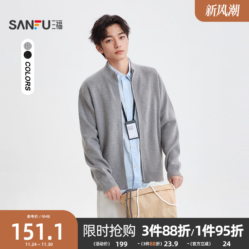 三福2025冬季新款男士纯色包芯纱拉链开衫毛衣宽松中领外套506287