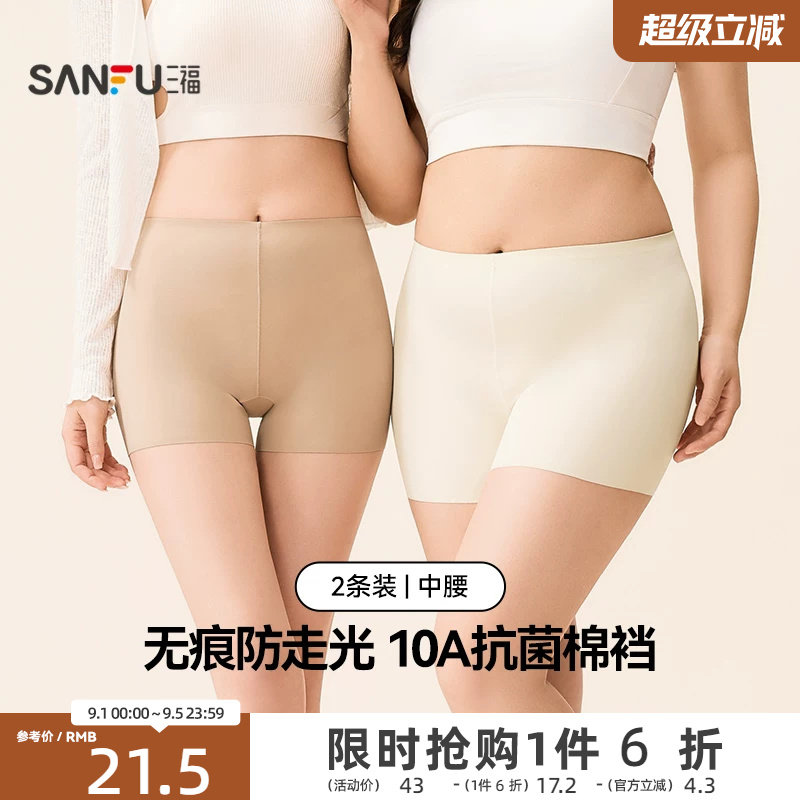 三福【2条装】中腰不夹臀平角内裤女无痕抗菌底裆安全裤防走光裤图片
