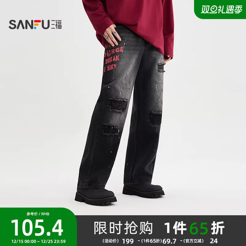 三福2025冬季男士印花破洞大直筒牛仔裤 街头阔版长裤510771