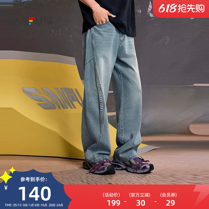 三福2026夏季新款牛仔裤男立体分割街头宽松大直筒长裤裤子522197