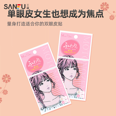 素之然隐形双眼皮贴单72片
