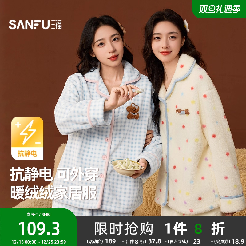 【抗静电】三福冬季格子法兰绒睡衣套装柔软宽松宅家外穿家居服女
