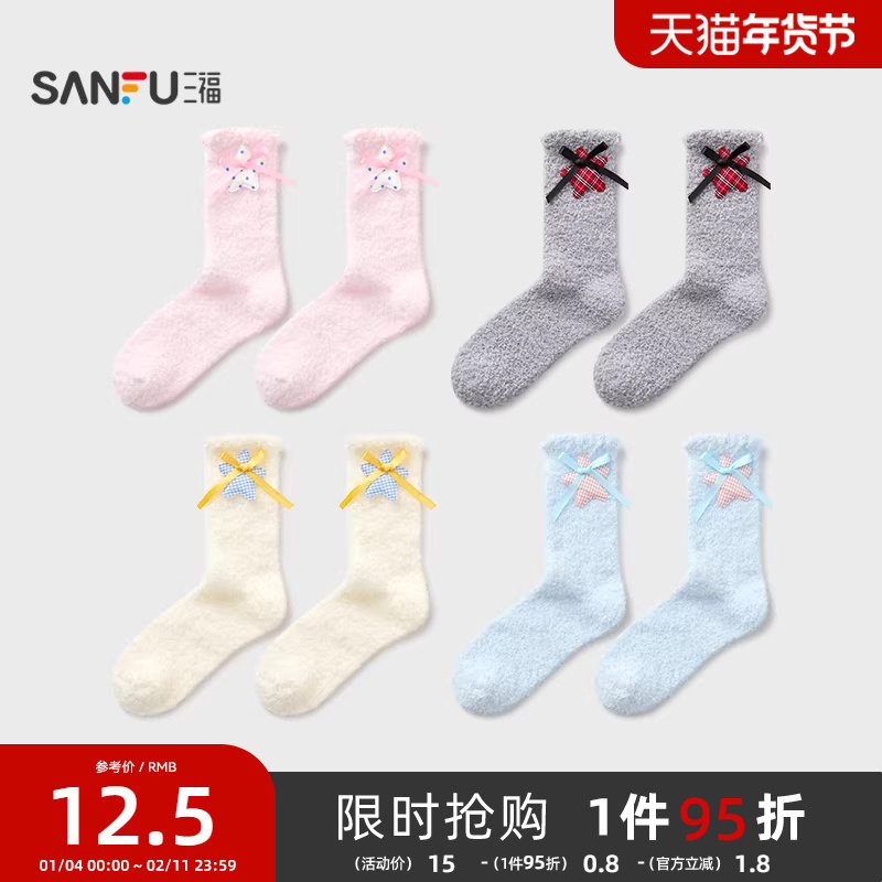 三福 女短筒袜单双装 甜系少女装饰珊瑚绒地板袜女袜袜子848546,女士内衣/男士内衣/家居服,短袜,淘宝优惠券,粉丝福利购,淘宝优惠卷