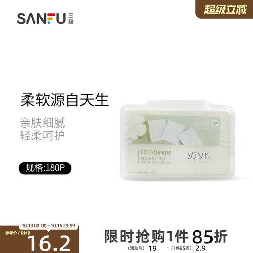 宜简宜然YY107压花化妆棉