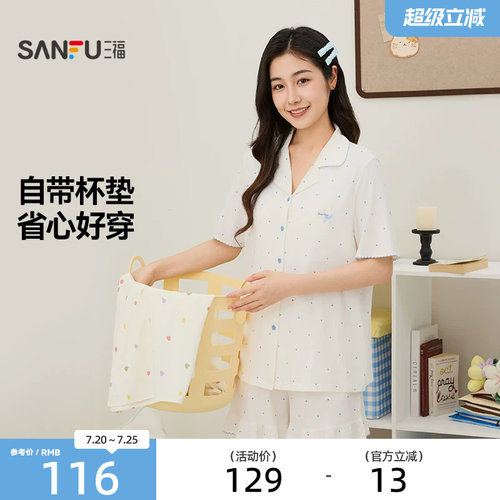 三福女夏季带杯排扣睡衣套装 甜美宽松外穿短袖家居服517799