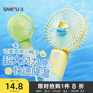 2025新款 三福優(yōu)品手持小風(fēng)扇可愛椰樹游泳鴨小型隨身便攜USB充電大風(fēng)力散熱吹輔食口袋電風(fēng)扇夏季 學(xué)生非靜音