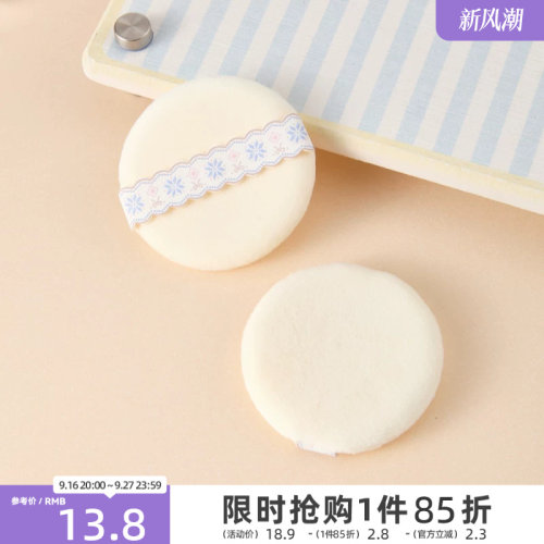 MYY限定系列散粉扑化妆扑2个 519251