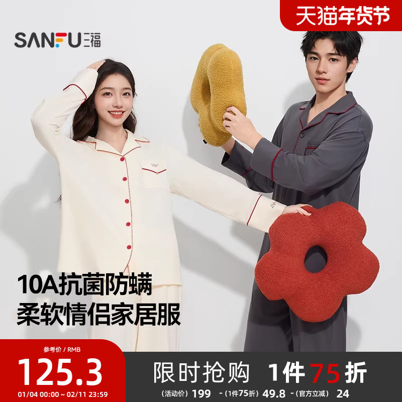 【抗菌防螨】三福2026春季情侣装长袖睡衣女套装宽松棉质男家居服