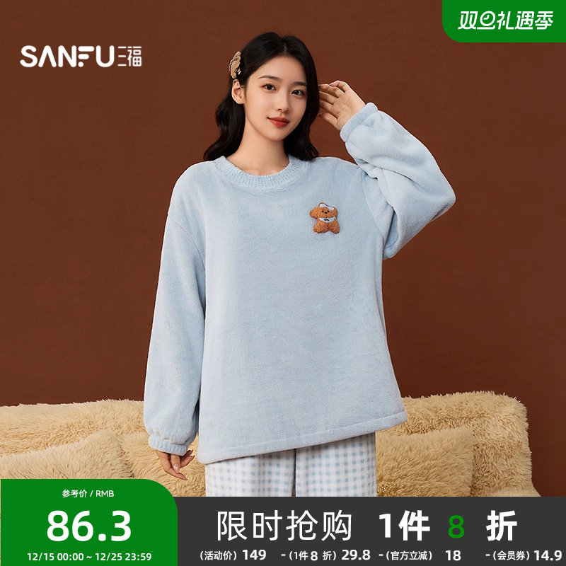 #三福女冬季萌宠绒绒抗静电睡衣套装 柔软宽松长袖家居服508339