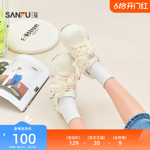 三福女板鞋夏季焕活意趣少女风贝壳头小花德训鞋女鞋857112