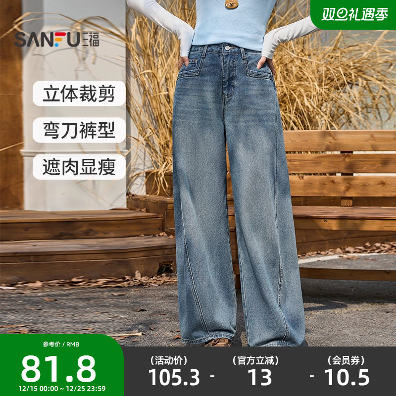 三福牛仔长裤女2025新款秋季复古简约宽松蓝色弯刀裤子女装504874
