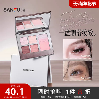 三福洛丽莲娜镜透映彩面部综合粉盘5色眼影粉 511511
