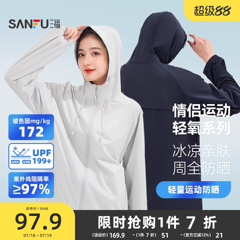 三福轻量运动防晒风衣 简约气质户外骑行服饰遮阳外套841035