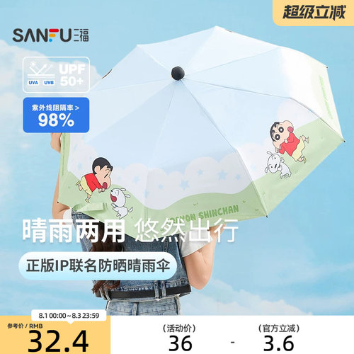 三福雨伞可爱公仔蜡笔小新美乐蒂防紫外线遮阳伞小巧便携五折伞女