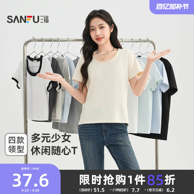 三福短袖T恤女2026新款夏季休闲少女小个子时尚百搭简约上衣女装