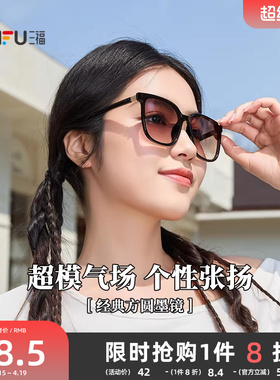 三福经典品质太阳镜 潮流时尚个性造型服饰配件墨镜眼镜 856089