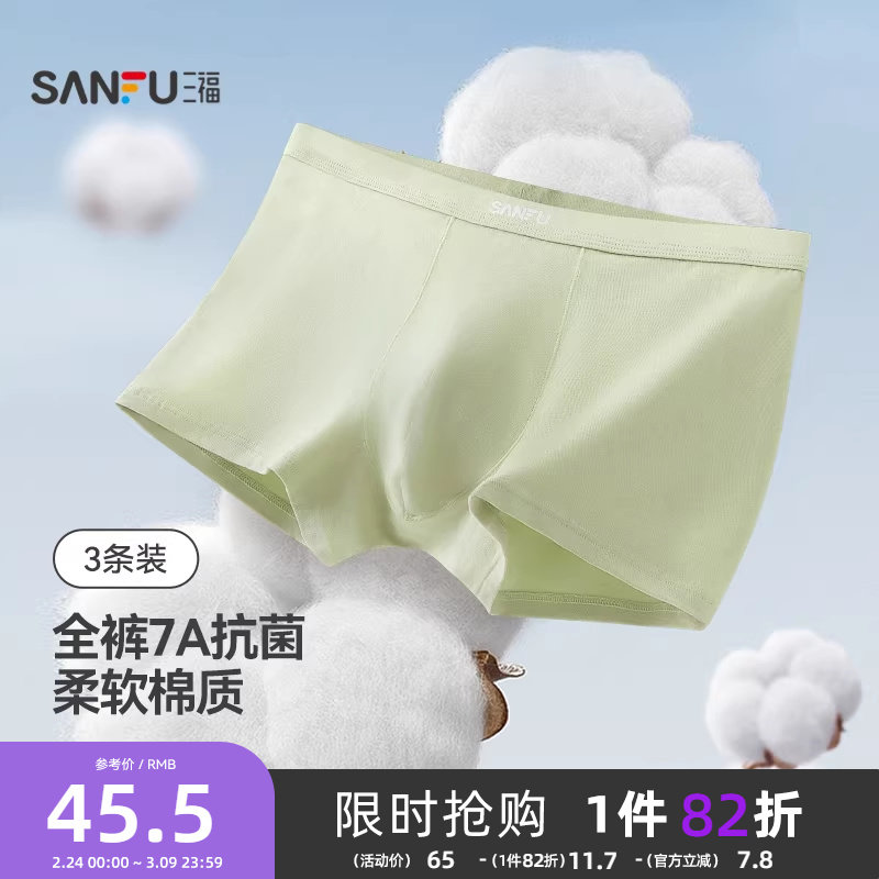 【抗菌】三福男士内裤纯棉裆轻薄透气男生四角平角裤男款
