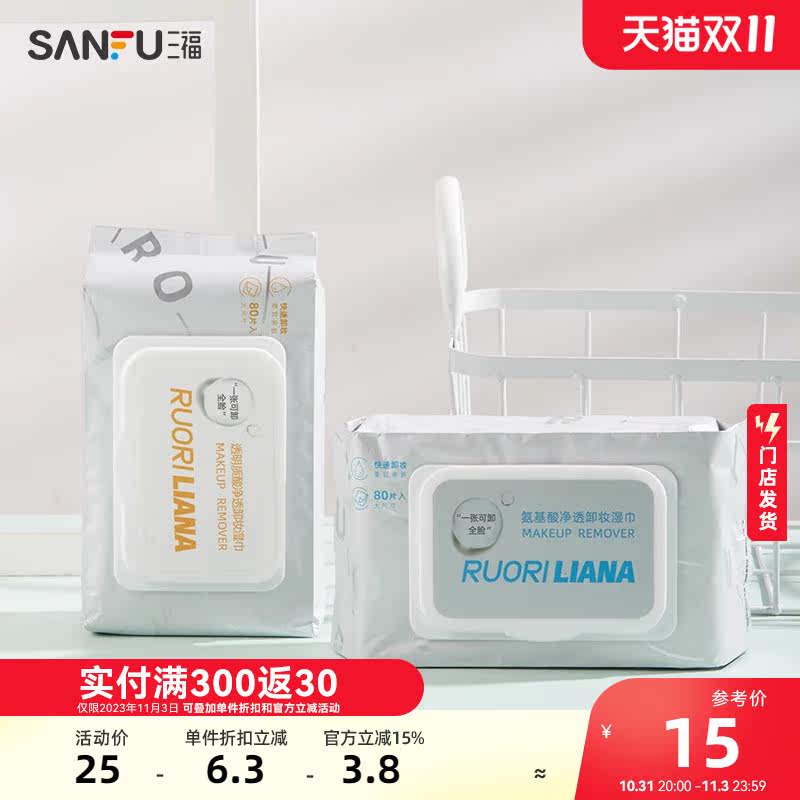 洛丽莲娜净透卸妆湿巾80片 面部清洁用品卸妆巾460419