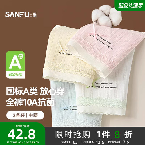 三福【3条装】抗菌内裤女中腰包臀底裤无痕边柔软加长裆三角裤