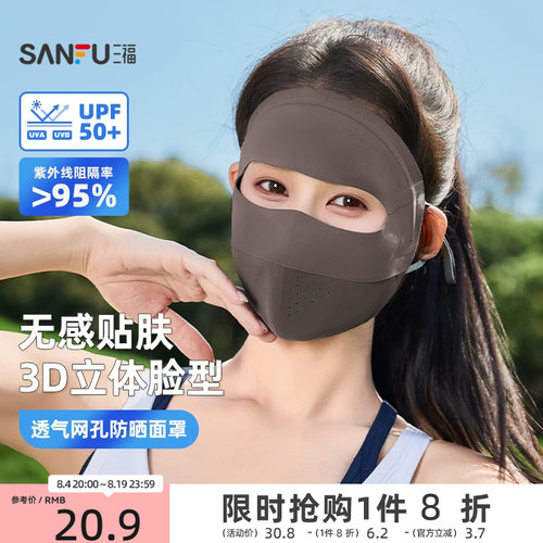 三福脸基尼防晒面罩透气全脸防晒口罩女遮阳防紫外线脸罩2026新款