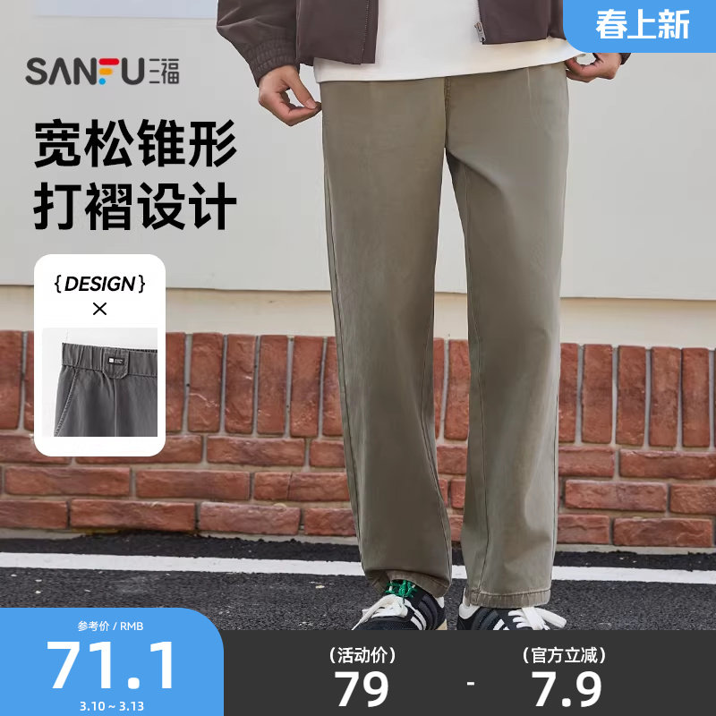 三福2026春季新款男士棉布休闲裤都市宽松锥形裤子时尚长裤504125