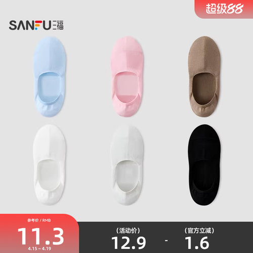 三福 女隐型袜单双装 简约基础浅口船袜柔软净版女袜袜子850954